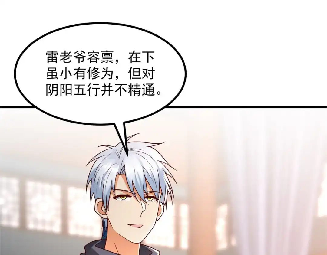 《至尊重生》第181话 择婿 第23页