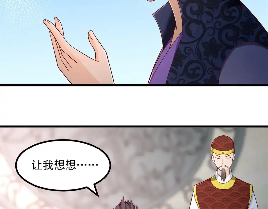《至尊重生》第181话 择婿 第45页