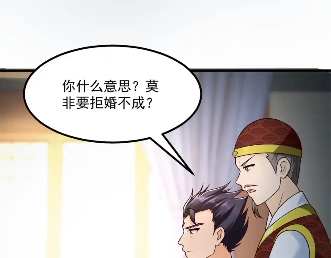 《至尊重生》第181话 择婿 第21页