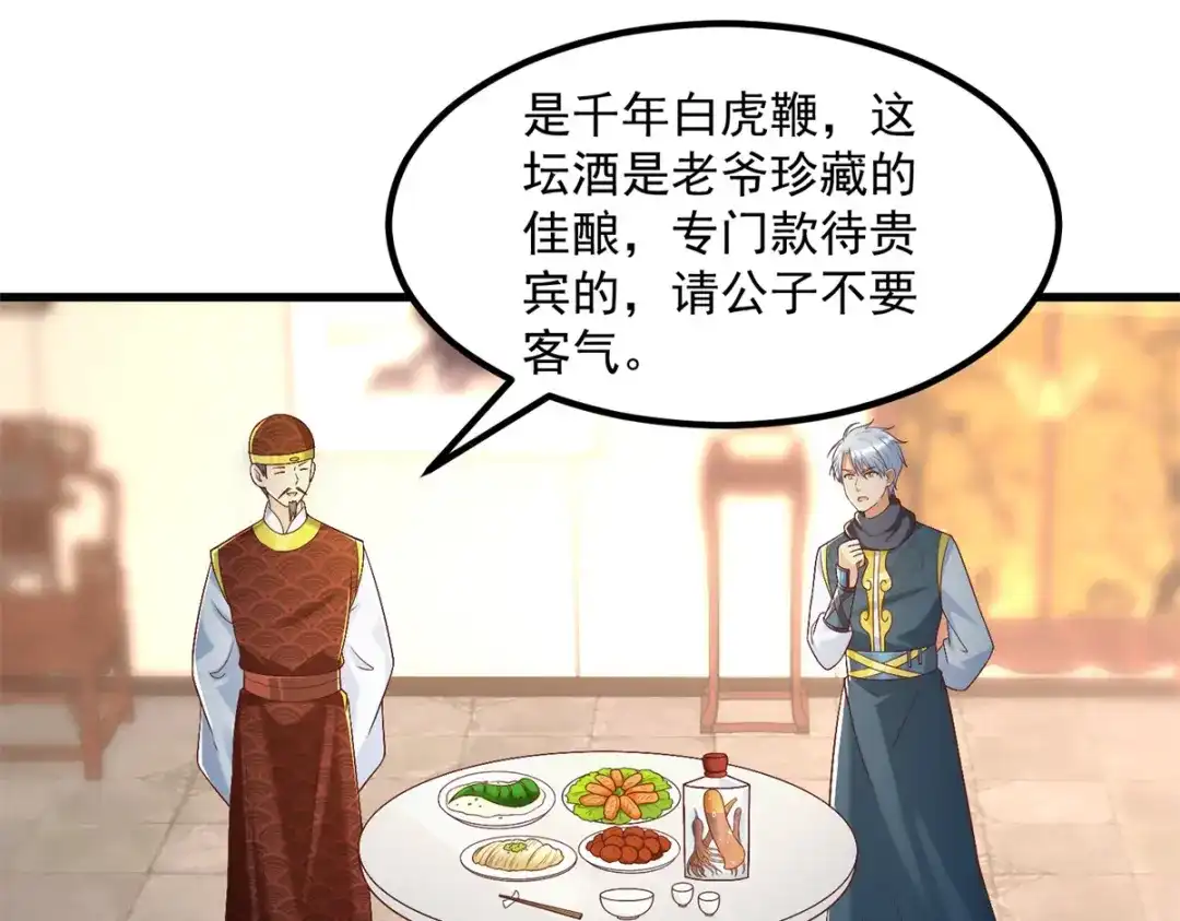 《至尊重生》第181话 择婿 第62页