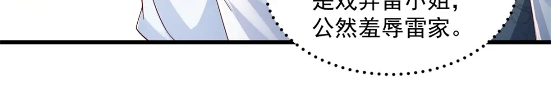 《至尊重生》第181话 择婿 第41页