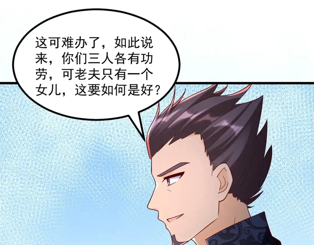 《至尊重生》第181话 择婿 第44页