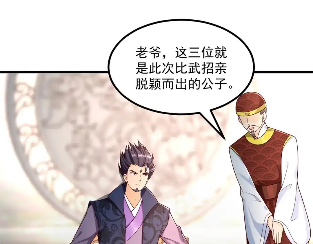 《至尊重生》第181话 择婿 第4页