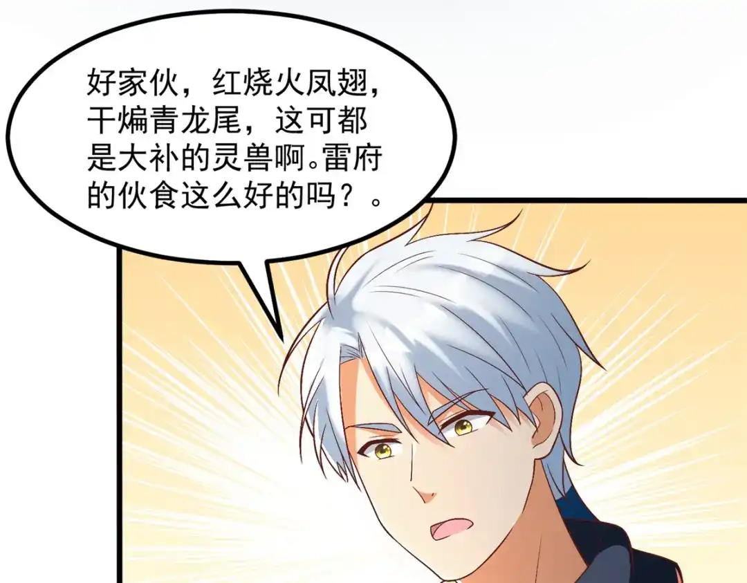 《至尊重生》第181话 择婿 第58页
