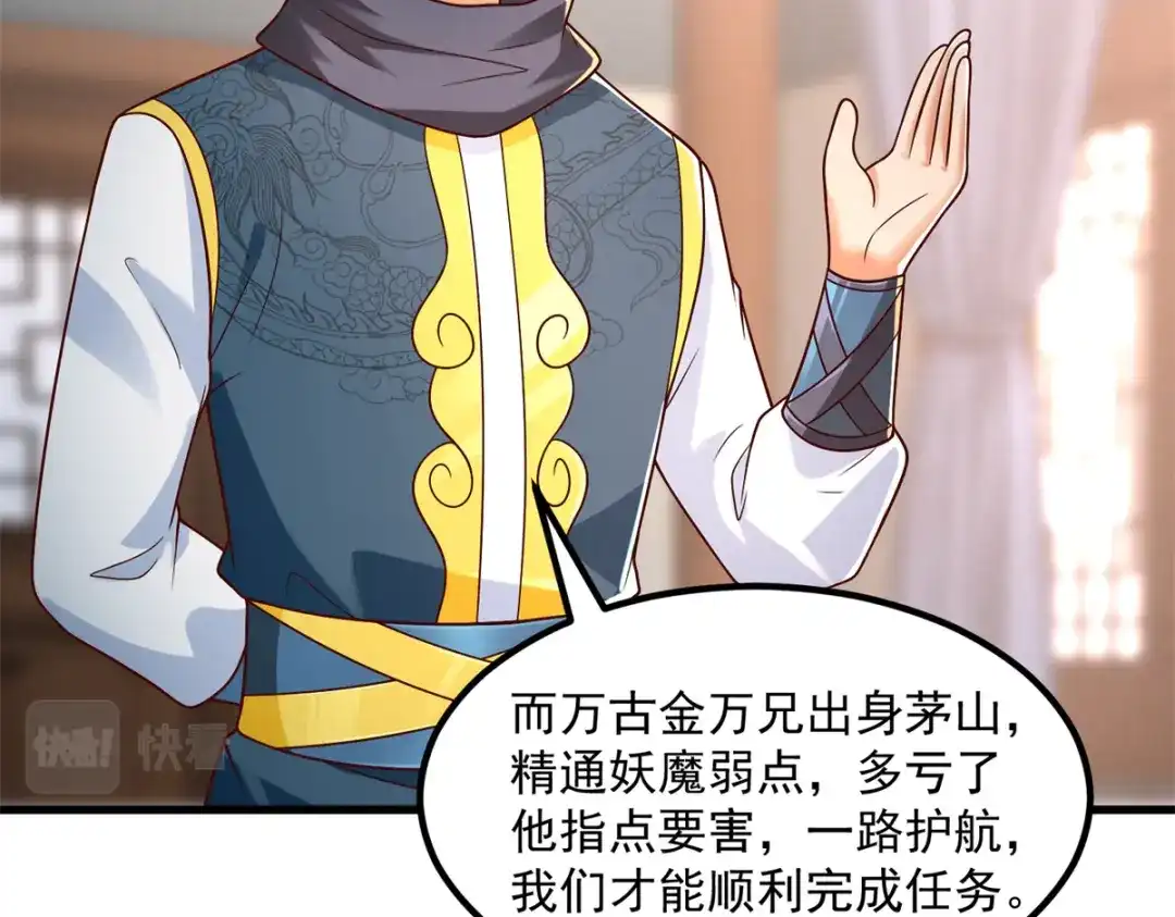 《至尊重生》第181话 择婿 第24页