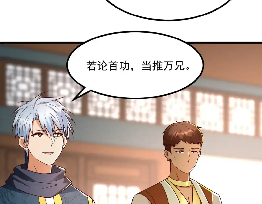 《至尊重生》第181话 择婿 第25页