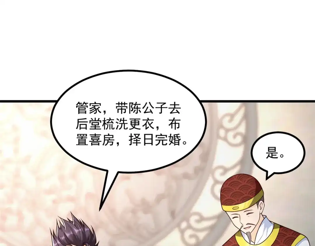 《至尊重生》第181话 择婿 第14页