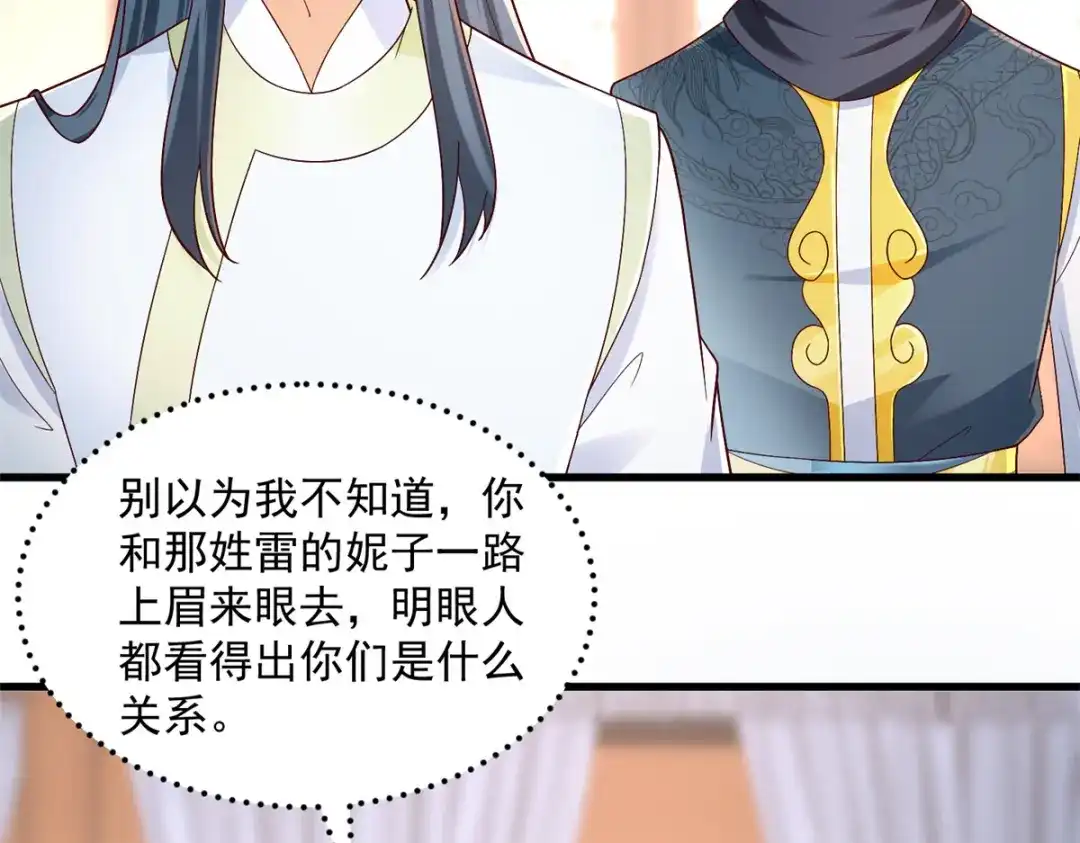 《至尊重生》第181话 择婿 第39页