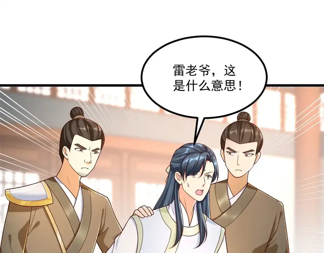 《至尊重生》第183话 套路 第4页