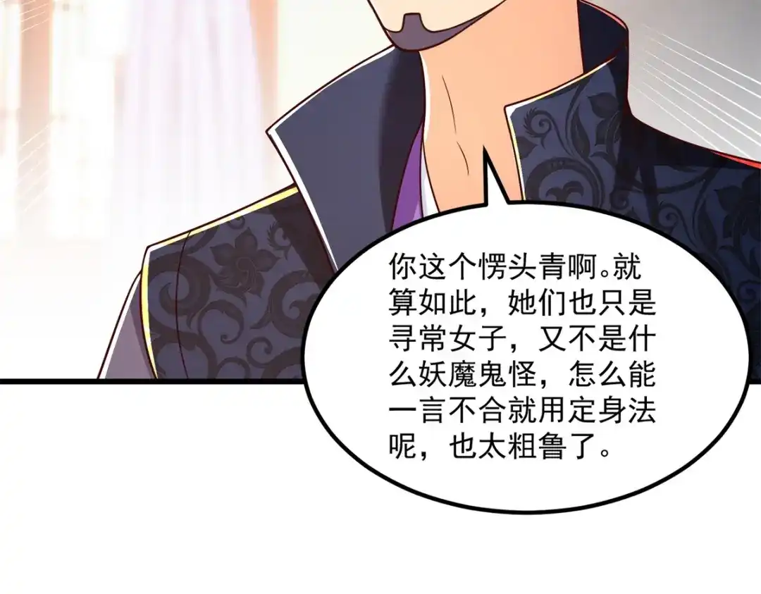 《至尊重生》第183话 套路 第25页