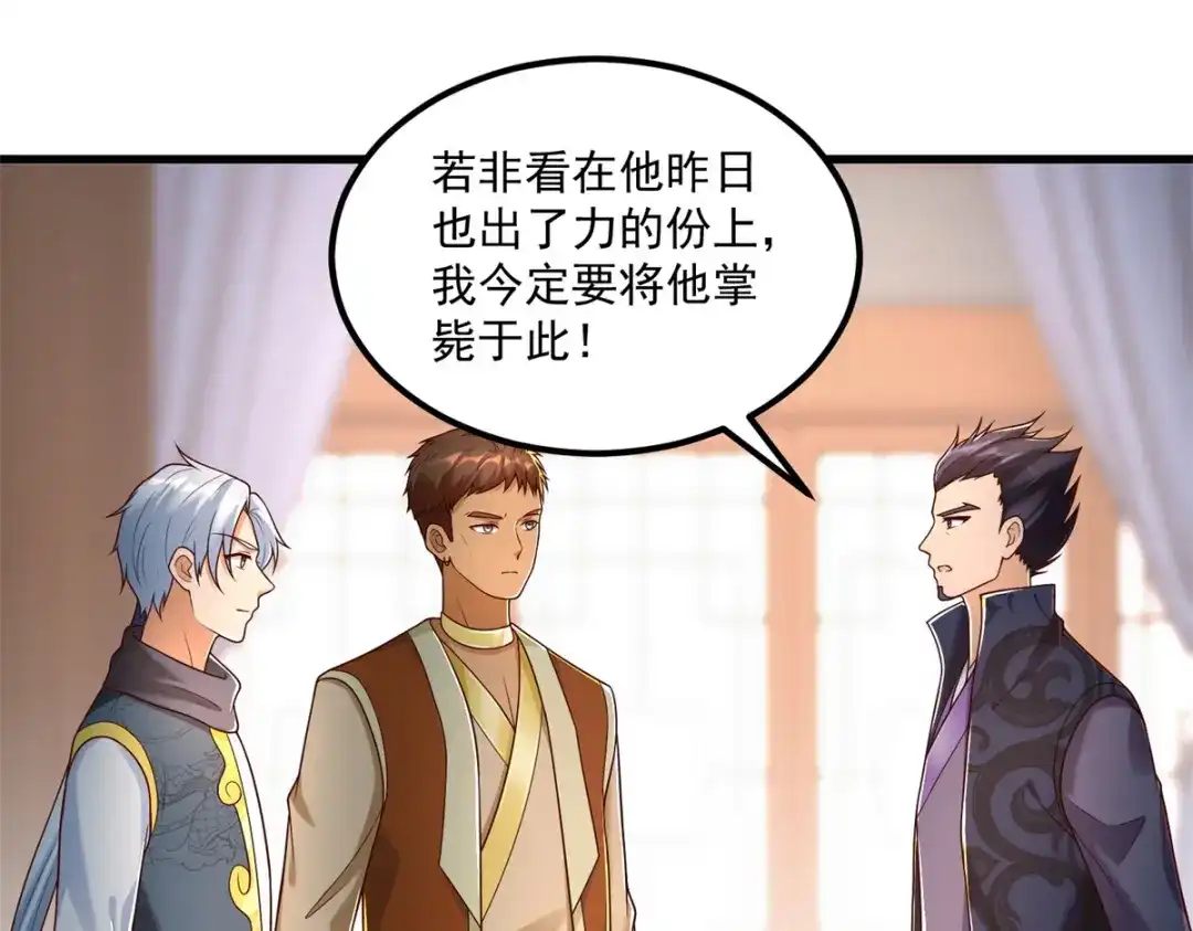 《至尊重生》第183话 套路 第16页