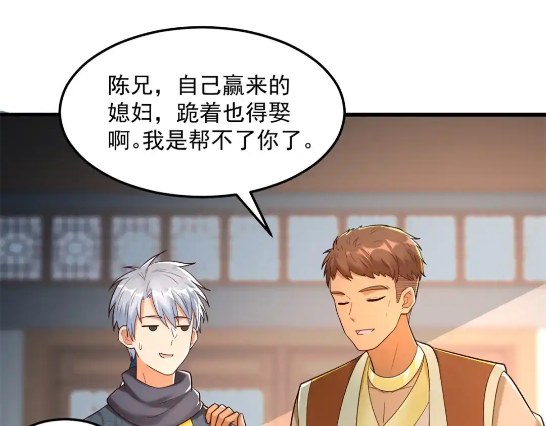 《至尊重生》第183话 套路 第55页