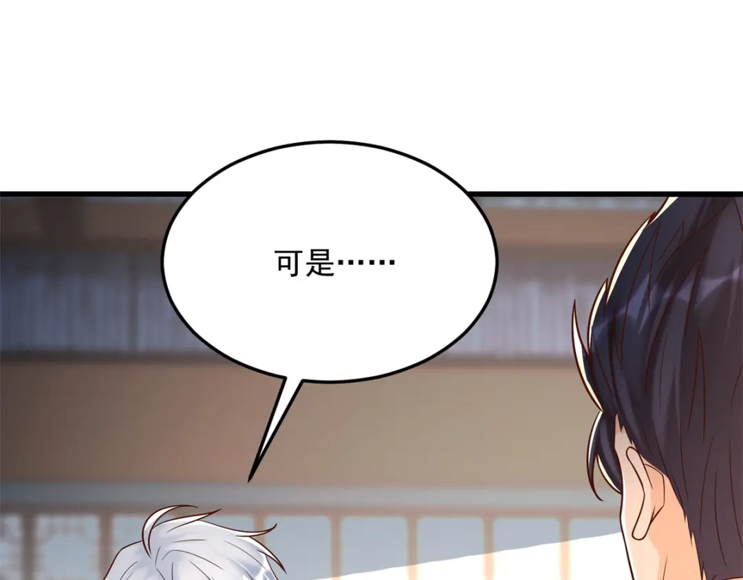 《至尊重生》第183话 套路 第46页