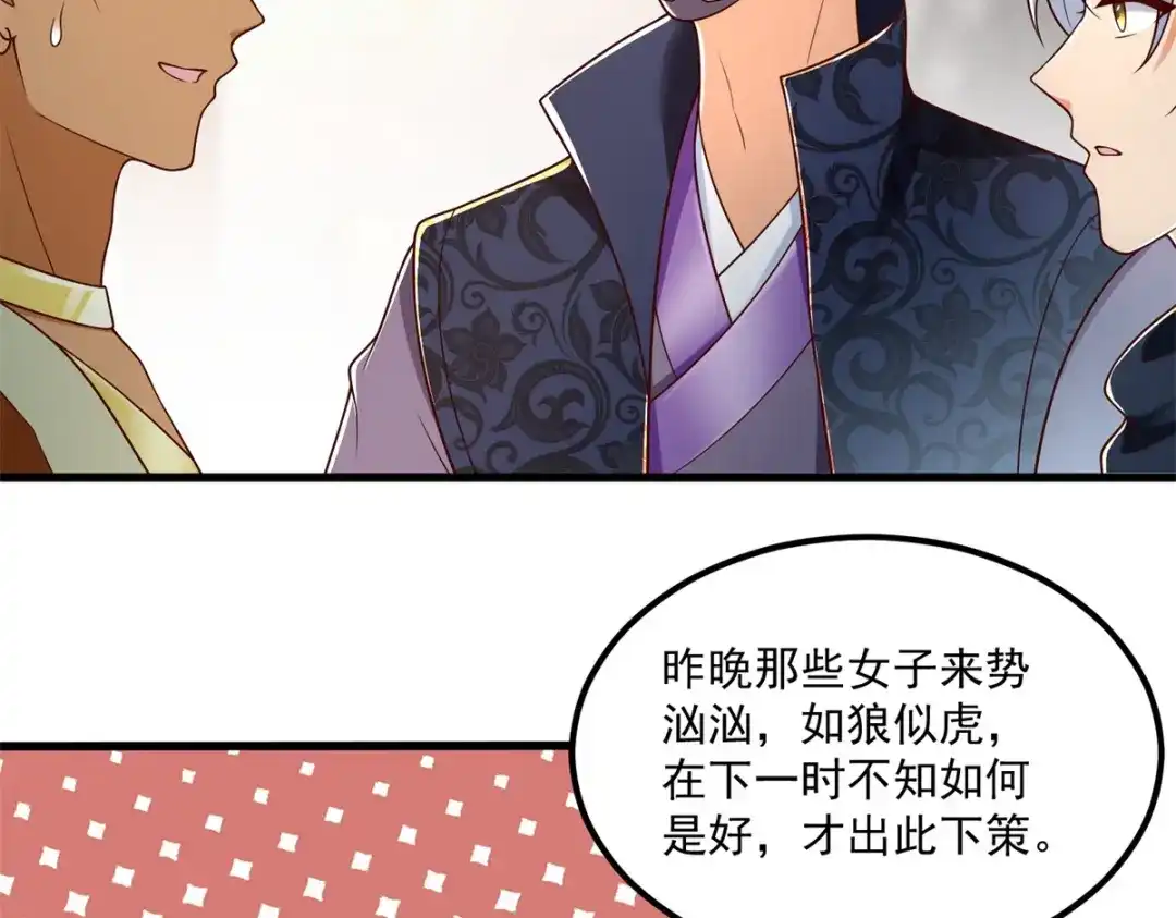 《至尊重生》第183话 套路 第21页