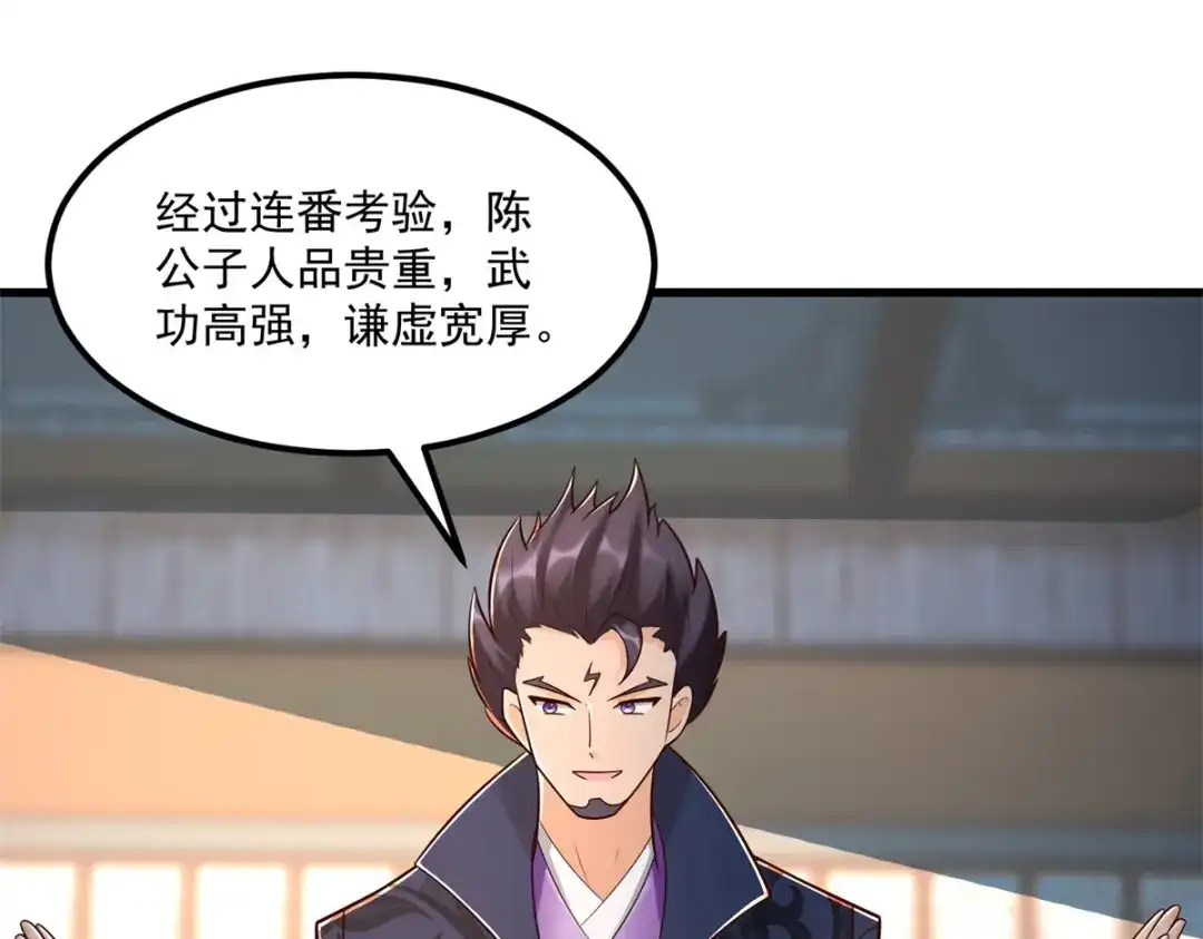 《至尊重生》第183话 套路 第36页