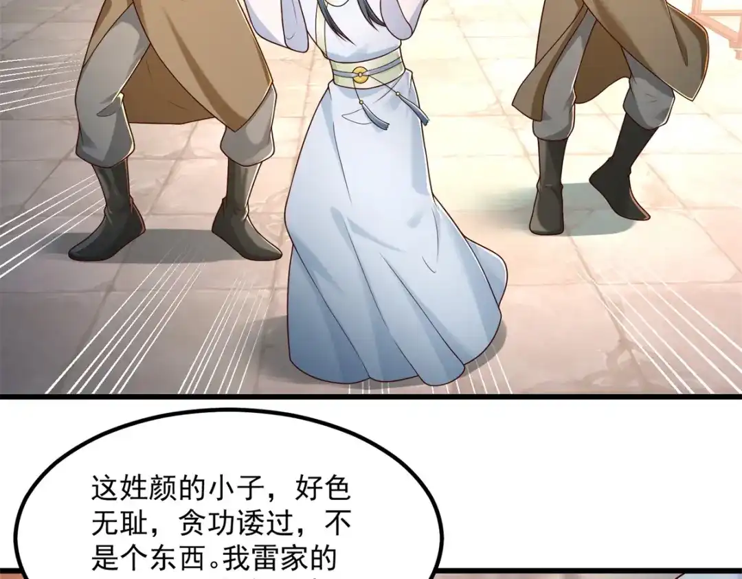 《至尊重生》第183话 套路 第13页