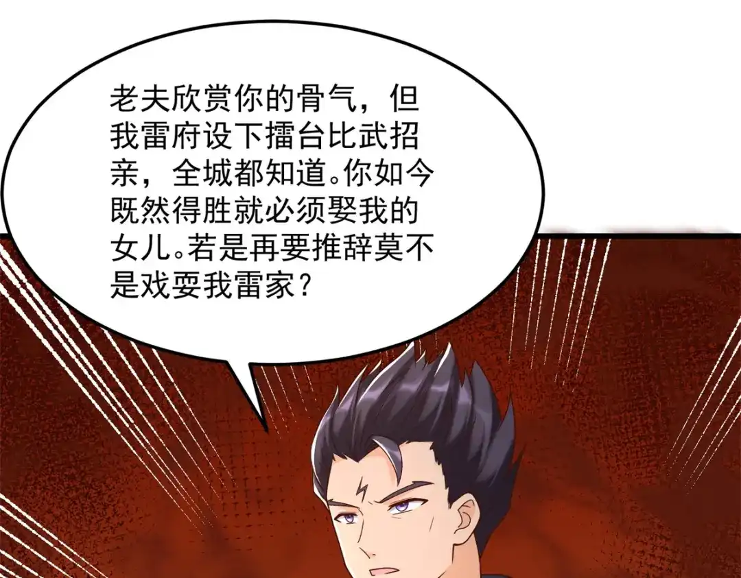 《至尊重生》第183话 套路 第48页
