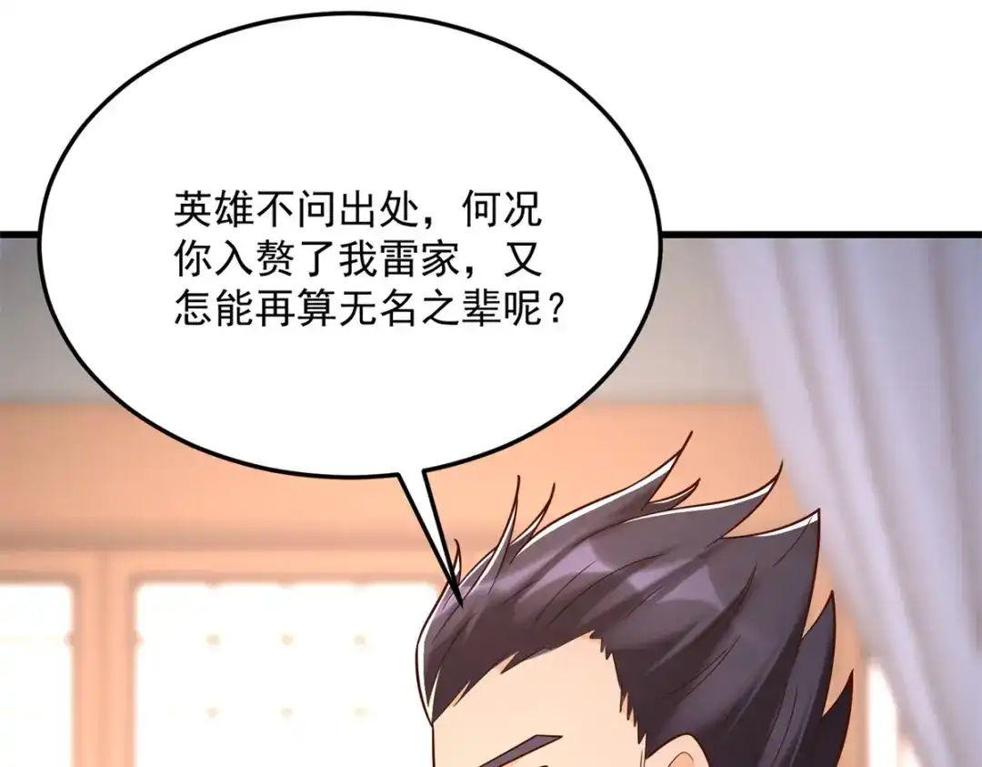 《至尊重生》第183话 套路 第43页