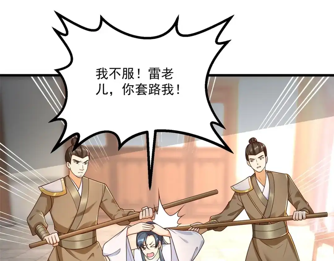 《至尊重生》第183话 套路 第12页