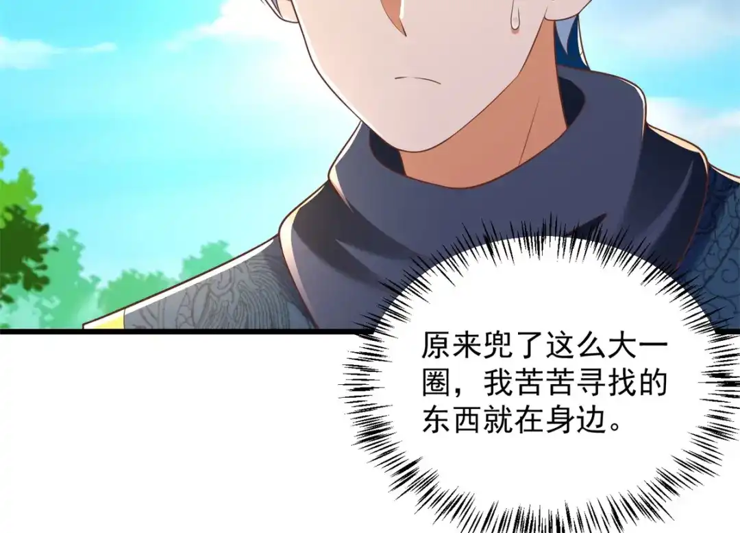 《至尊重生》第184话 雷大小姐 第48页