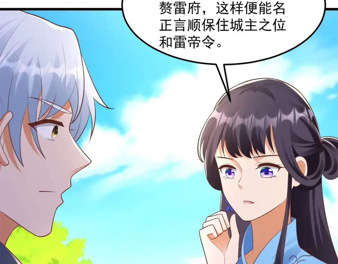 《至尊重生》第184话 雷大小姐 第54页
