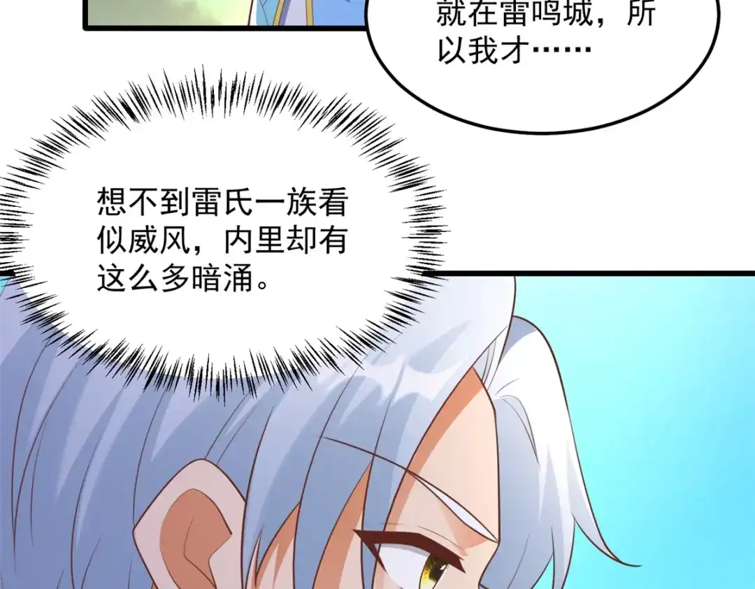 《至尊重生》第184话 雷大小姐 第58页