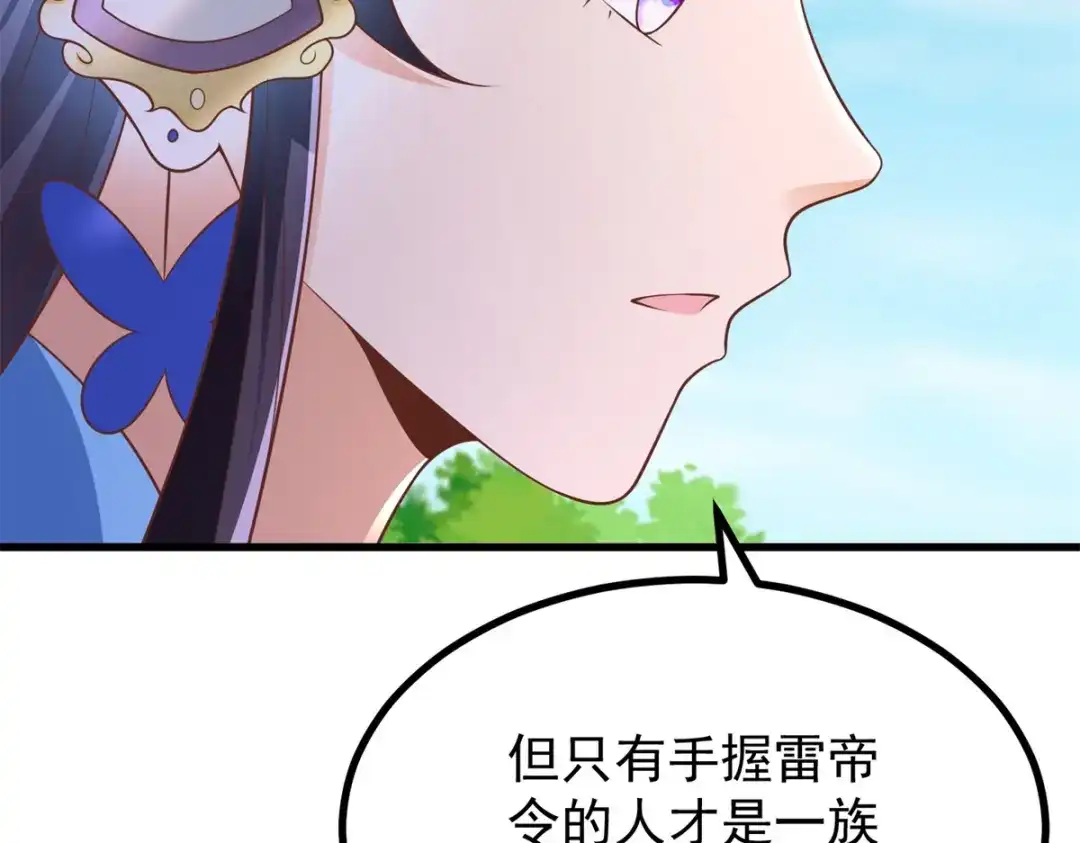《至尊重生》第184话 雷大小姐 第38页