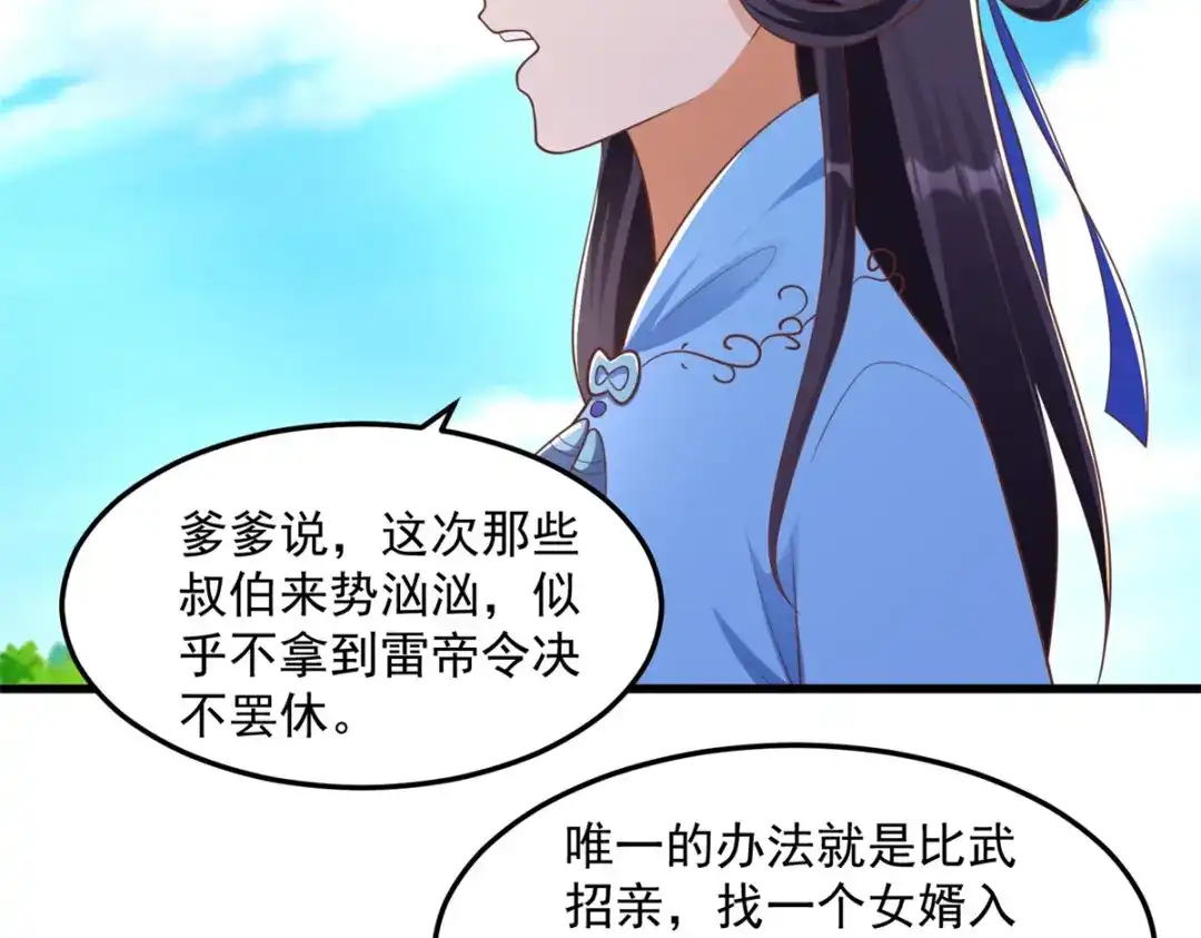 《至尊重生》第184话 雷大小姐 第53页