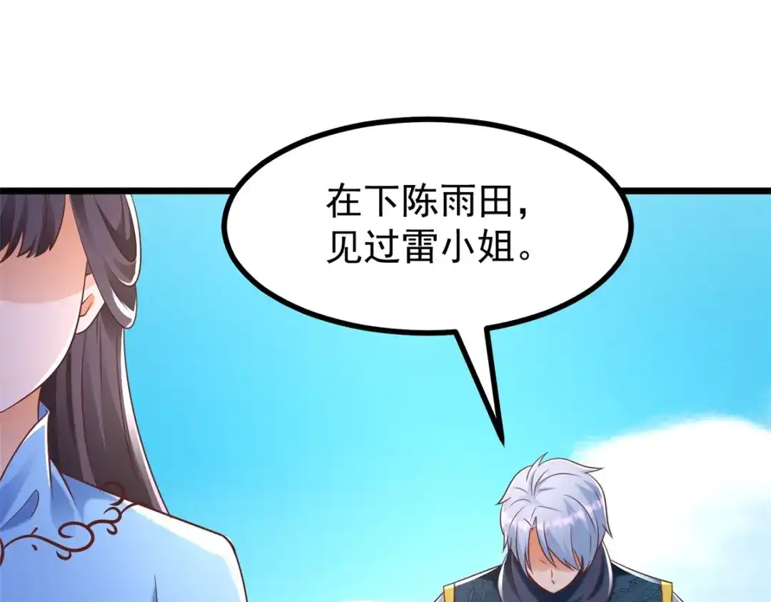 《至尊重生》第184话 雷大小姐 第16页