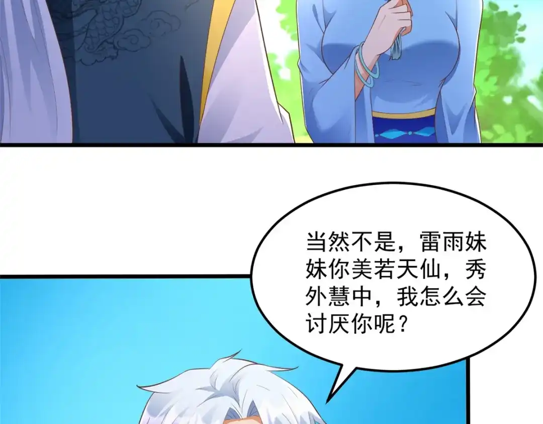 《至尊重生》第184话 雷大小姐 第67页