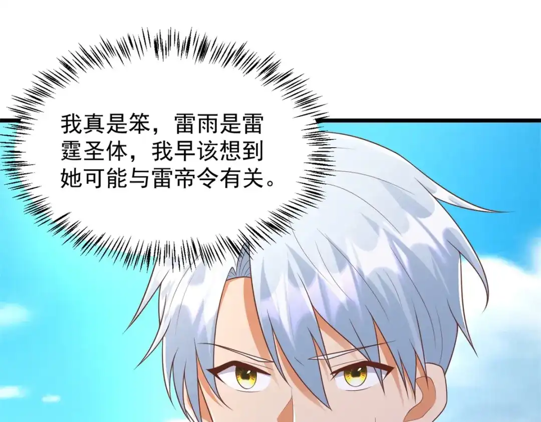 《至尊重生》第184话 雷大小姐 第47页