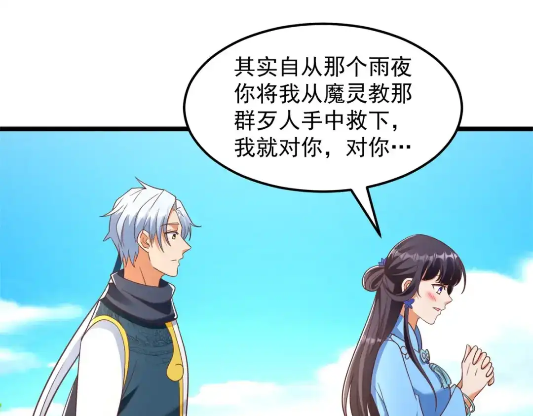 《至尊重生》第184话 雷大小姐 第76页