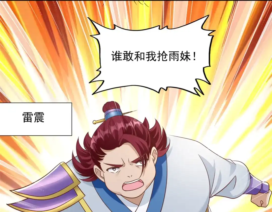 《至尊重生》第184话 雷大小姐 第80页