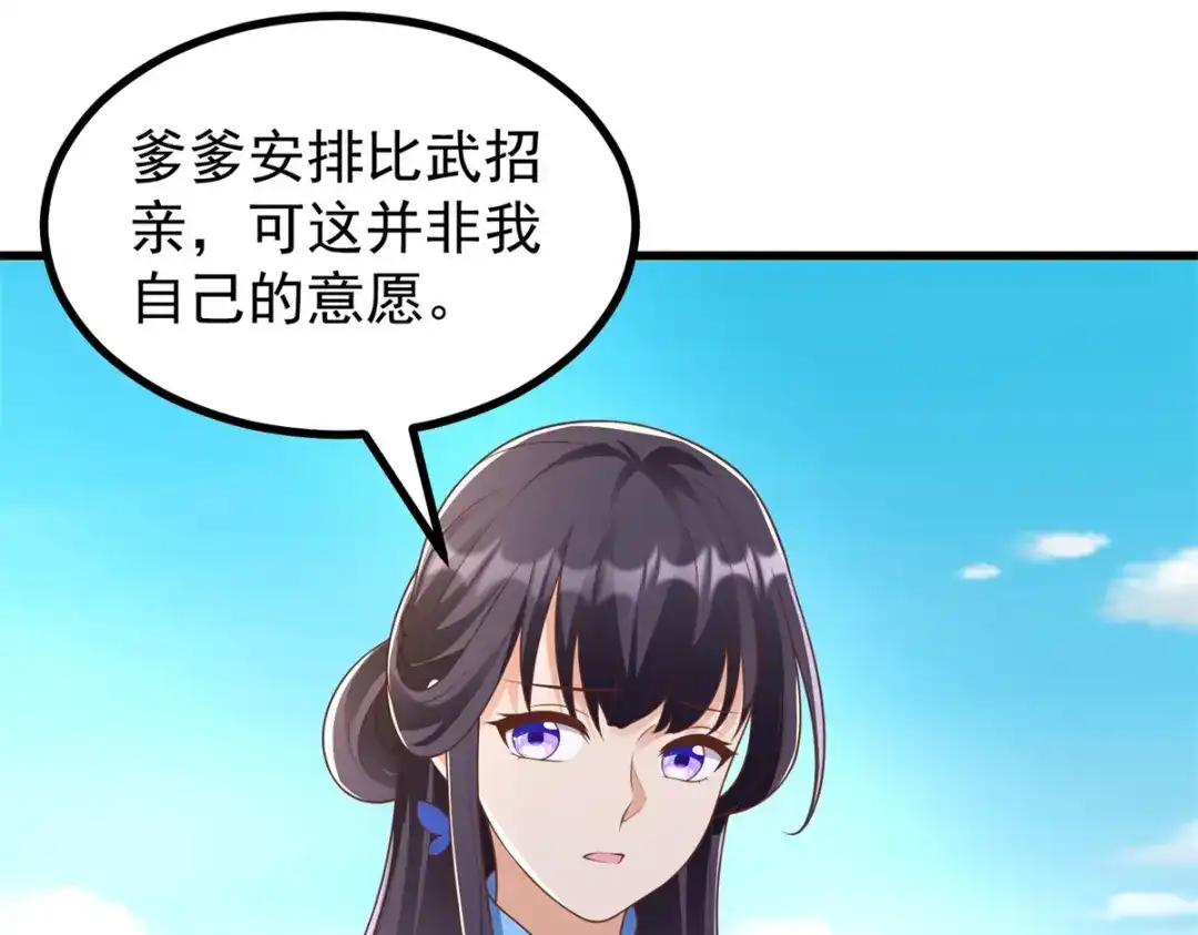 《至尊重生》第184话 雷大小姐 第29页