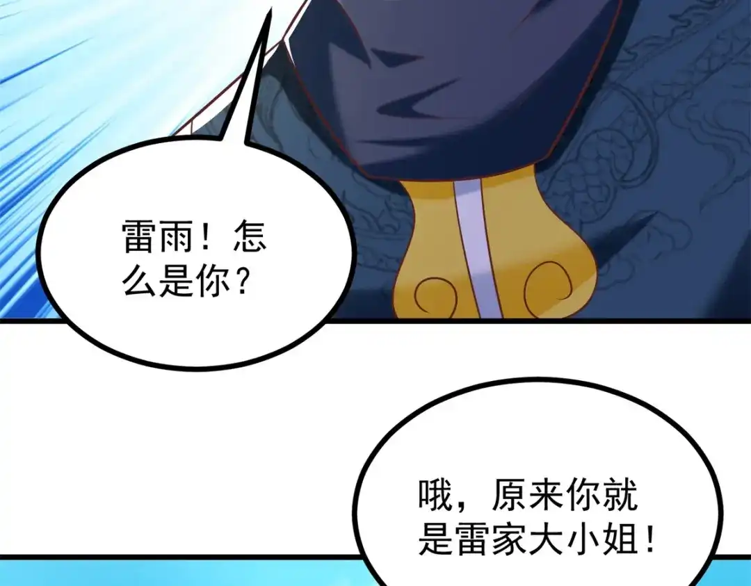《至尊重生》第184话 雷大小姐 第24页