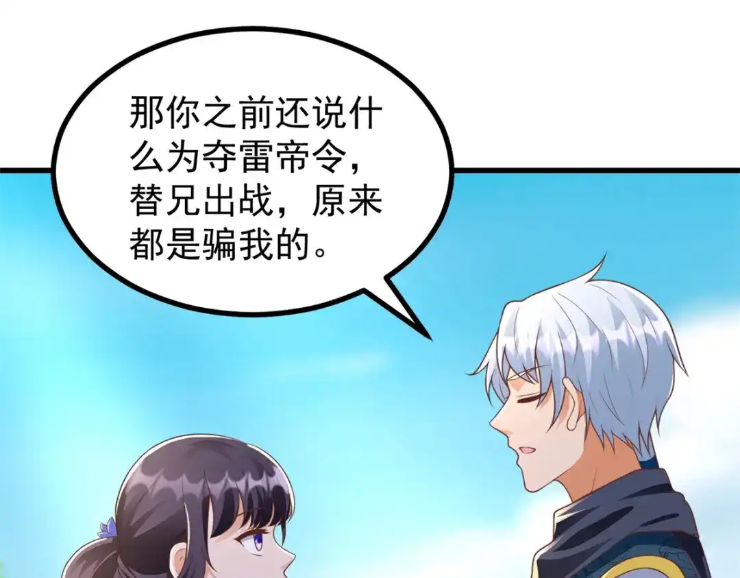 《至尊重生》第184话 雷大小姐 第27页