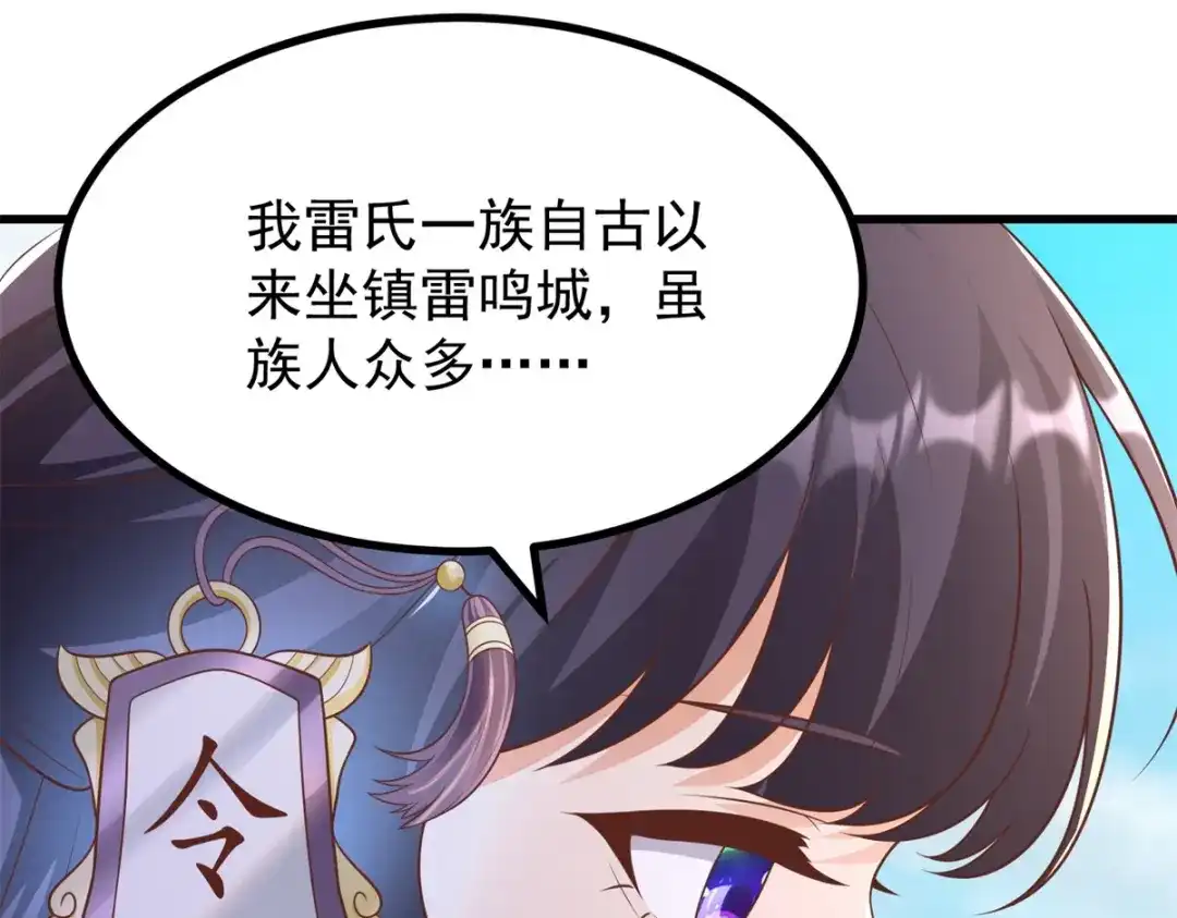 《至尊重生》第184话 雷大小姐 第37页