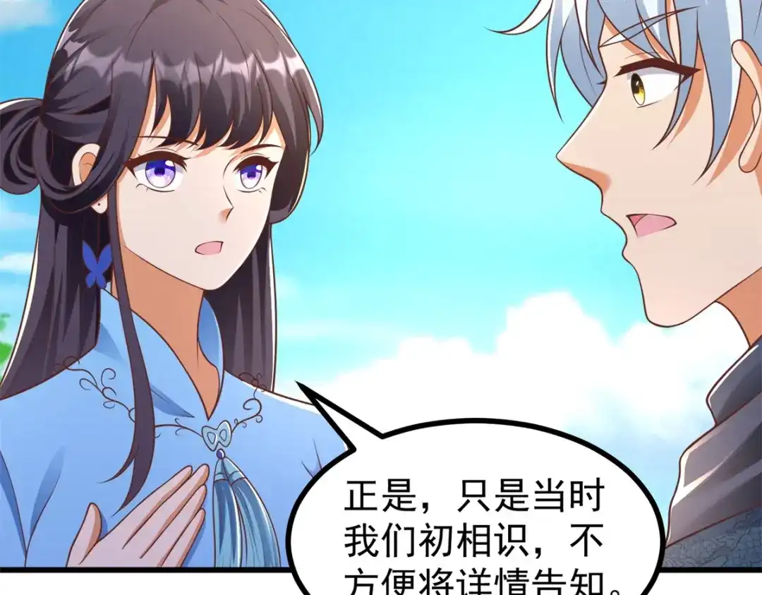 《至尊重生》第184话 雷大小姐 第45页