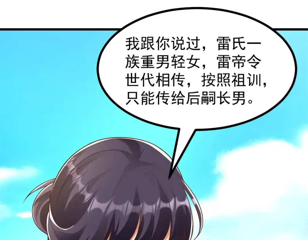《至尊重生》第184话 雷大小姐 第40页