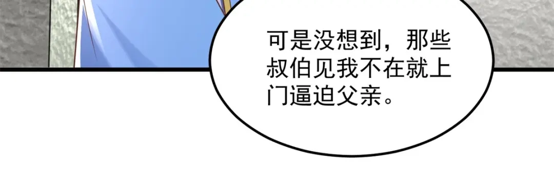 《至尊重生》第184话 雷大小姐 第51页