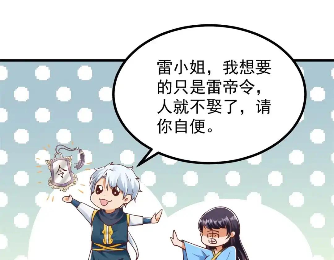 《至尊重生》第184话 雷大小姐 第9页