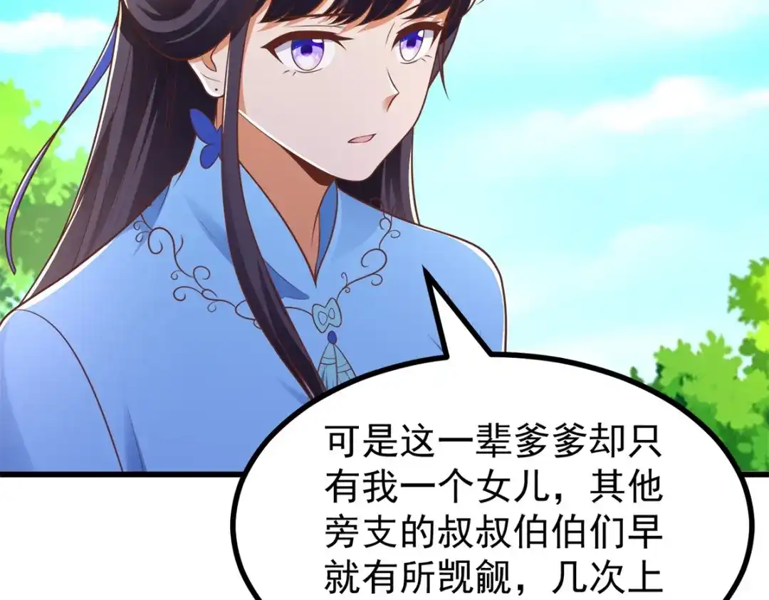 《至尊重生》第184话 雷大小姐 第41页