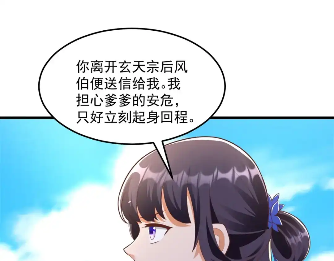 《至尊重生》第184话 雷大小姐 第52页