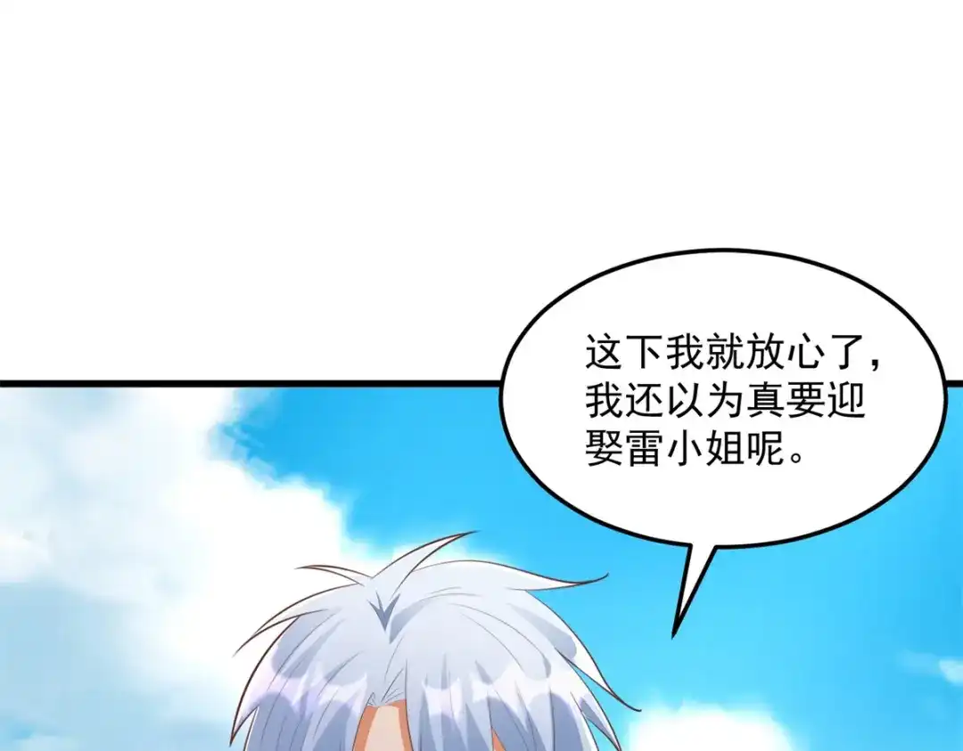 《至尊重生》第184话 雷大小姐 第62页