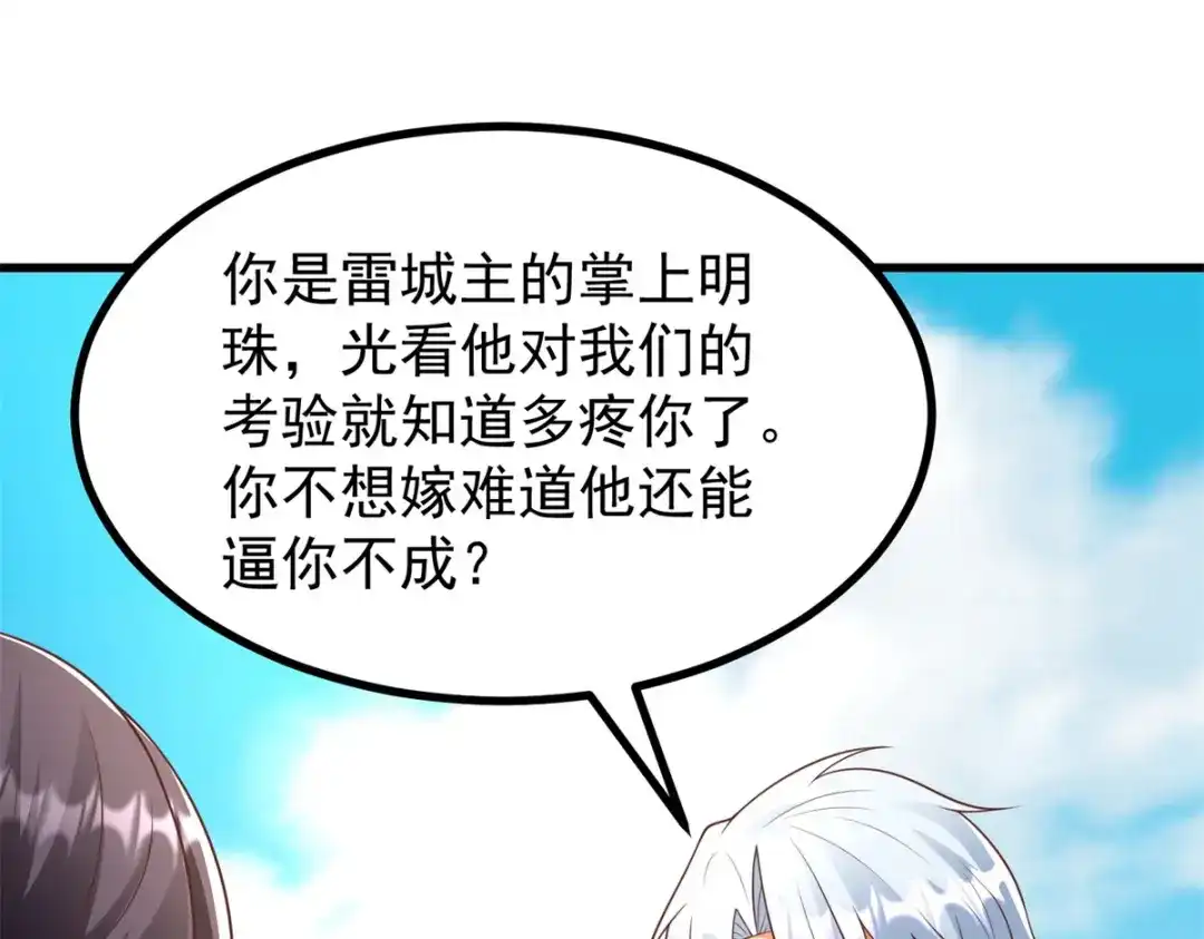 《至尊重生》第184话 雷大小姐 第32页