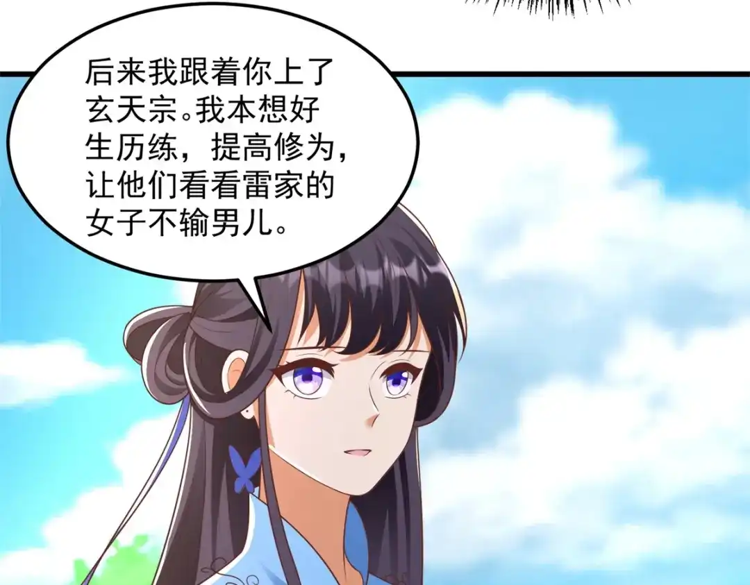 《至尊重生》第184话 雷大小姐 第49页