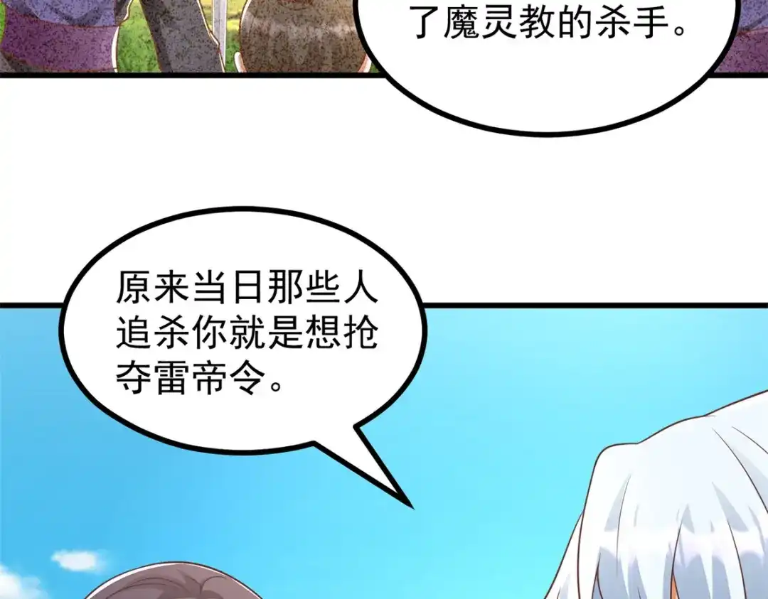 《至尊重生》第184话 雷大小姐 第44页