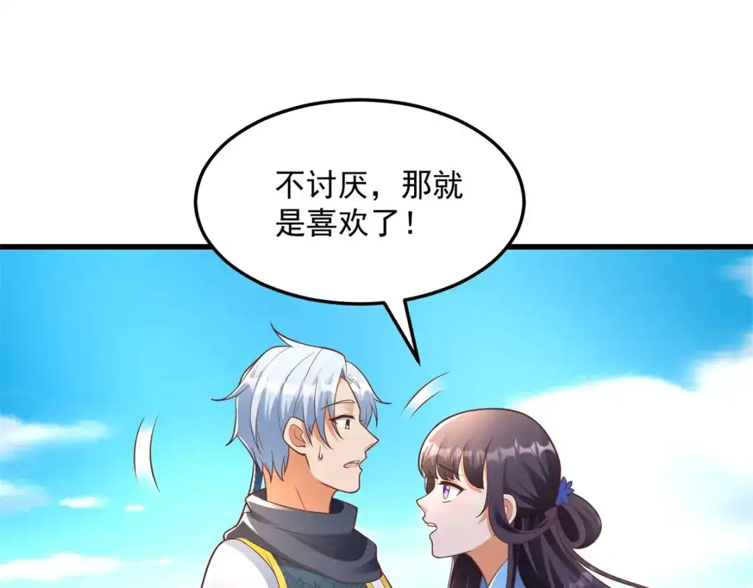 《至尊重生》第184话 雷大小姐 第70页