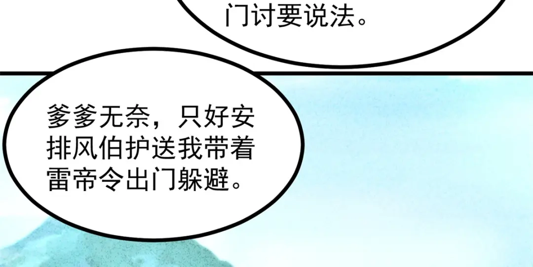 《至尊重生》第184话 雷大小姐 第42页