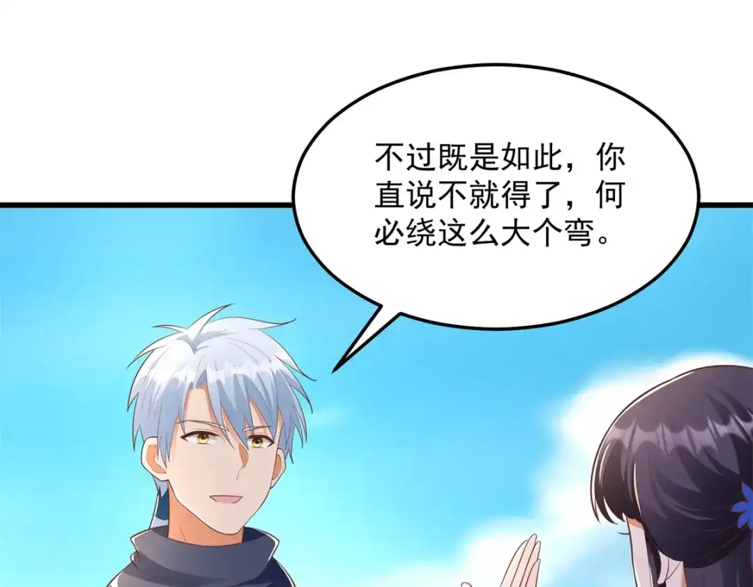 《至尊重生》第184话 雷大小姐 第60页